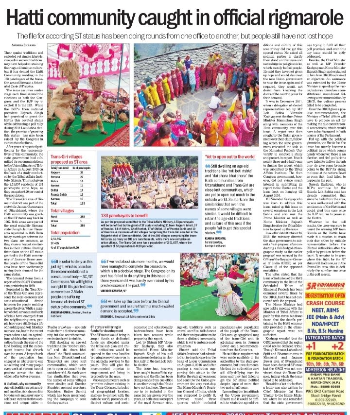 प्रेस में हाटी जनजातीय आन्दोलन