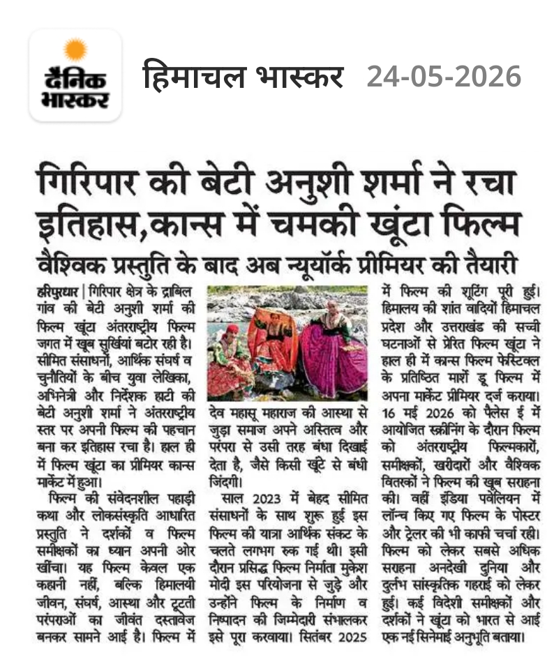 हाटी जनजाति लोक संस्कृति को विश्व मंच पर पहचान दिलाने के लिए हाटी की बेटी को बधाई एवं साधुवाद