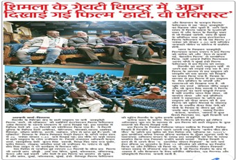 3.	गिरिपार क्षेत्र के प्रतिष्ठित समाज सेवी और केंद्रीय हाटी समिति के महासचिव द्वारा लिखित “नशा मुक्ति चेतना गीत” का भाव सिंह कपूर, किरनेश पुंडीर और गौरव ठाकुर की उपस्थिति में प्रोमो पांवटा में हुआ जारी