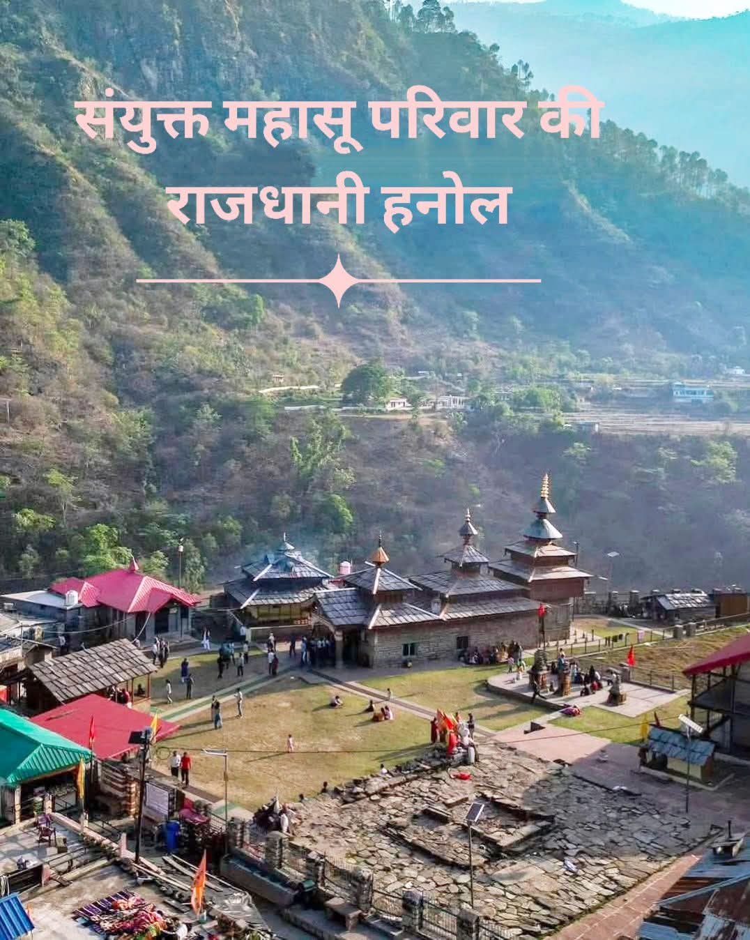 देव परम्परा एवं देव स्थल