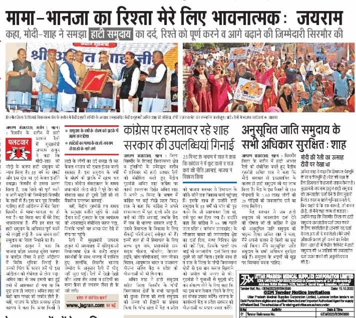 प्रेस में हाटी जनजातीय आन्दोलन