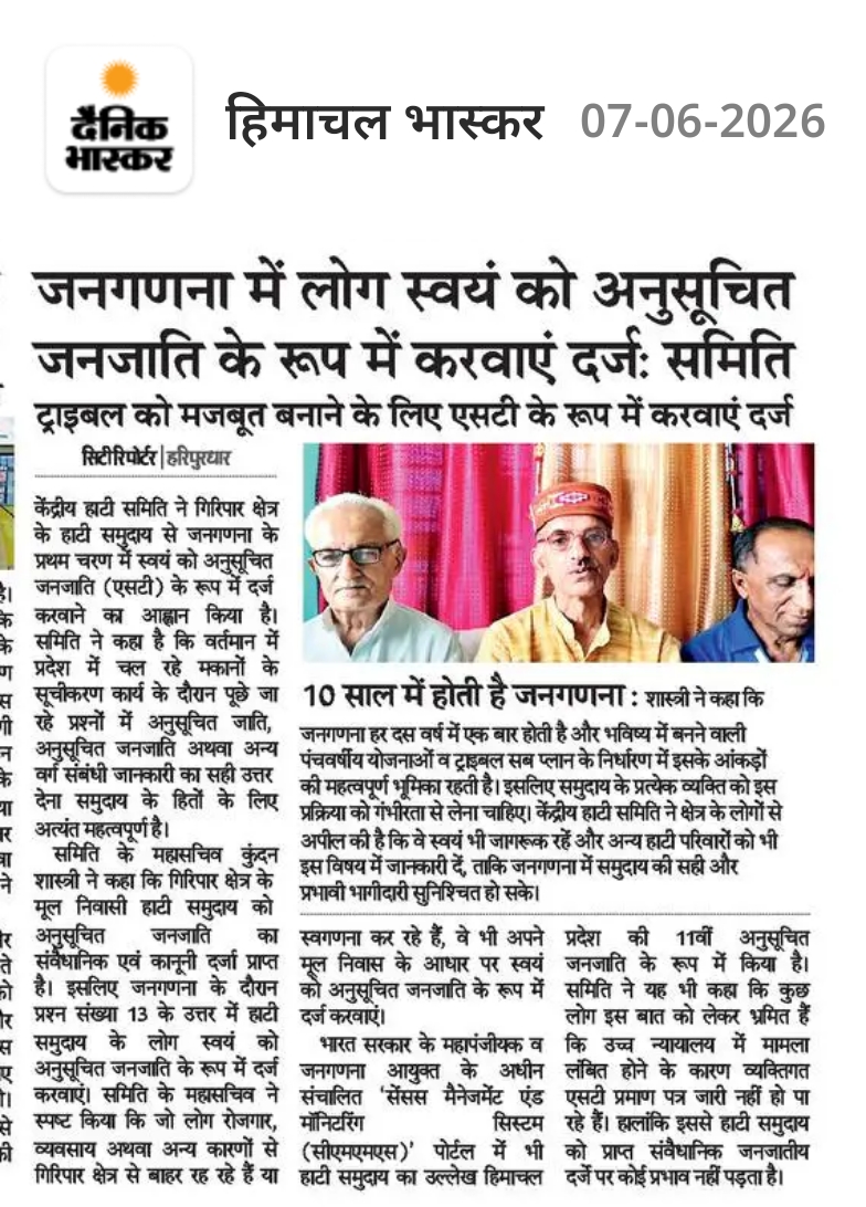 हिमाचल प्रदेश में इन दिनों जन गणना के प्रथम चरण में मकानों के सूचीकरण का कार्य चल रहा है जिसमें 34 प्रश्न दिए गए हैं